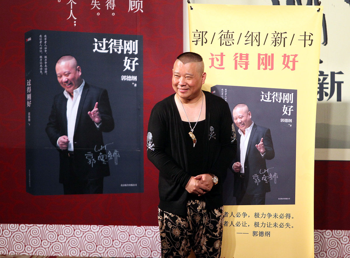 曹云金感谢郭德纲持续教他做人