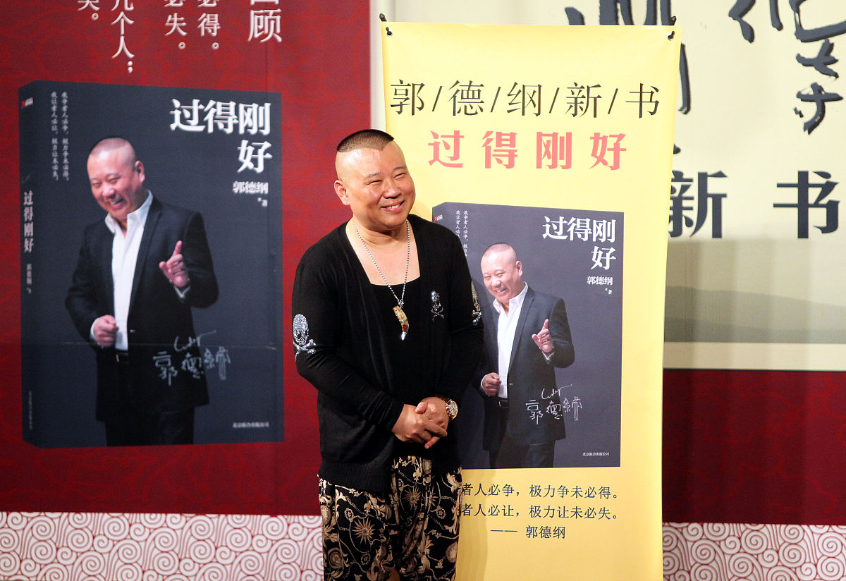 曹云金感谢郭德纲持续教他做人