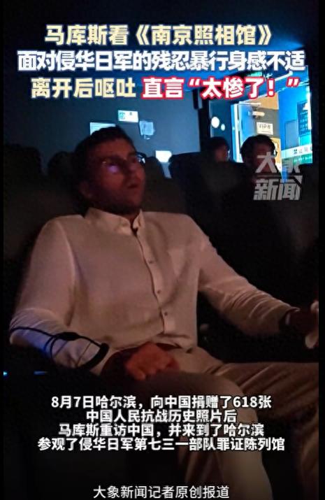 马库斯看《南京照相馆》一度离场呕吐