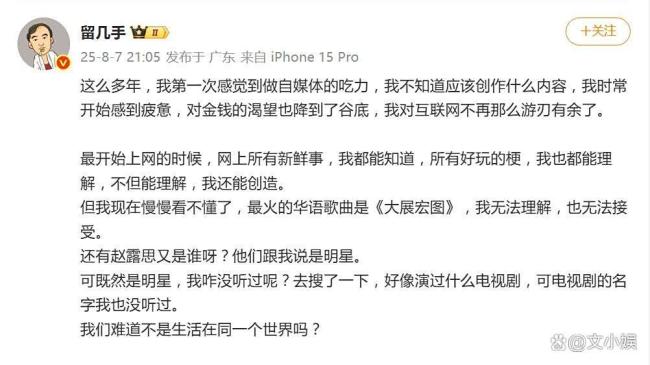 留几手问赵露思又是谁 新旧网络文化碰撞