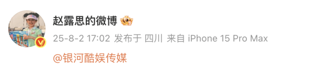 演员赵露思所属公司发声：深感震惊和突然！回应解约风波