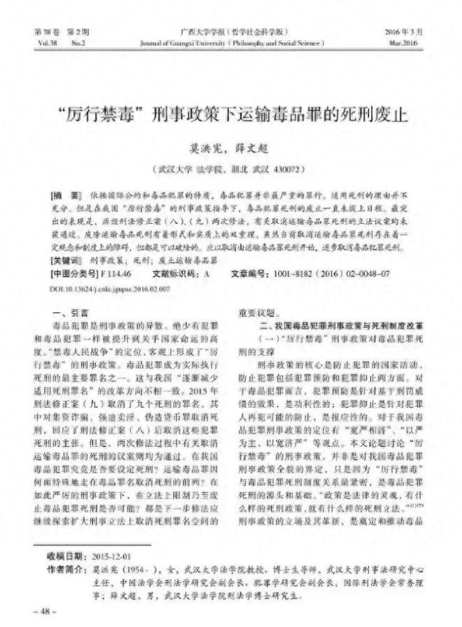 法律界还有多少推动毒品废死学者？