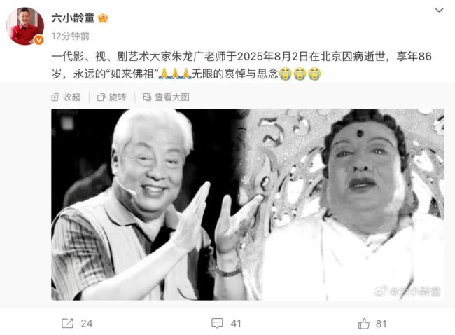 87版西游记如来佛扮演者朱龙广去世 经典角色永存心间