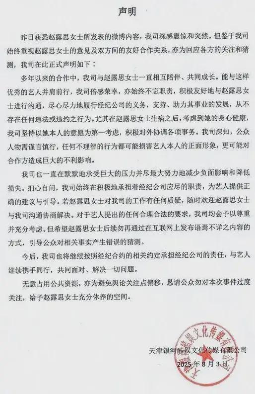 赵露思控诉后，银河酷娱再被掀桌，拆解台柱子做条件背后的秘密 资本撤离与创始人退出