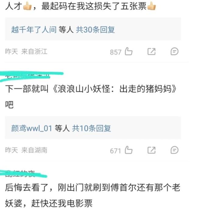 傅首尔 浪浪山小妖怪 宣发翻车记