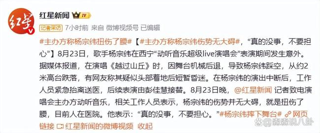 杨宗纬摔下舞台 平安报信令粉丝安心