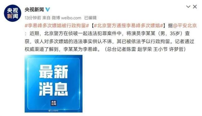 李易峰被强制执行近5000万 昔日顶流再陷债务风波
