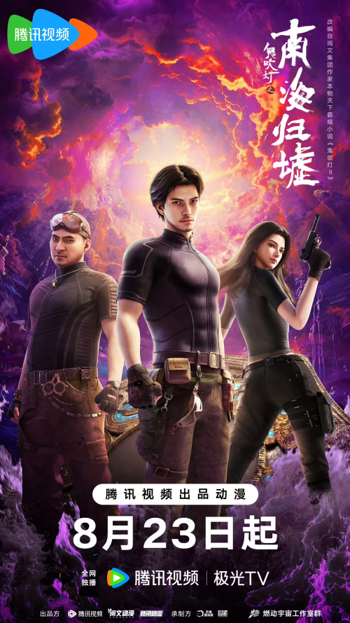 鬼吹灯动画开播