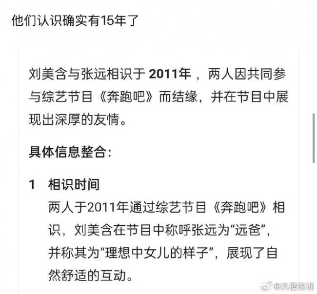 刘美含和张远互相取关