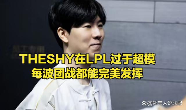 TheShy神之一指 IG战术无解再现