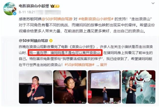 傅首尔 浪浪山小妖怪 宣发翻车记