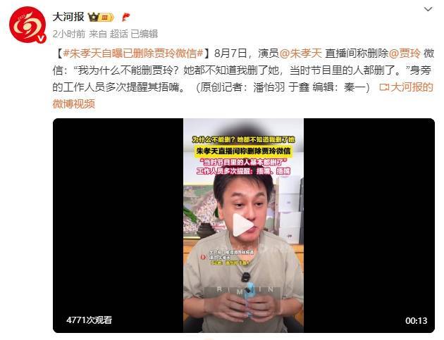 朱孝天：我为什么不能删贾玲 节目后的人际调整