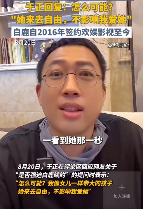 白鹿已签约欢娱9年 于正称像女儿一样带大白鹿