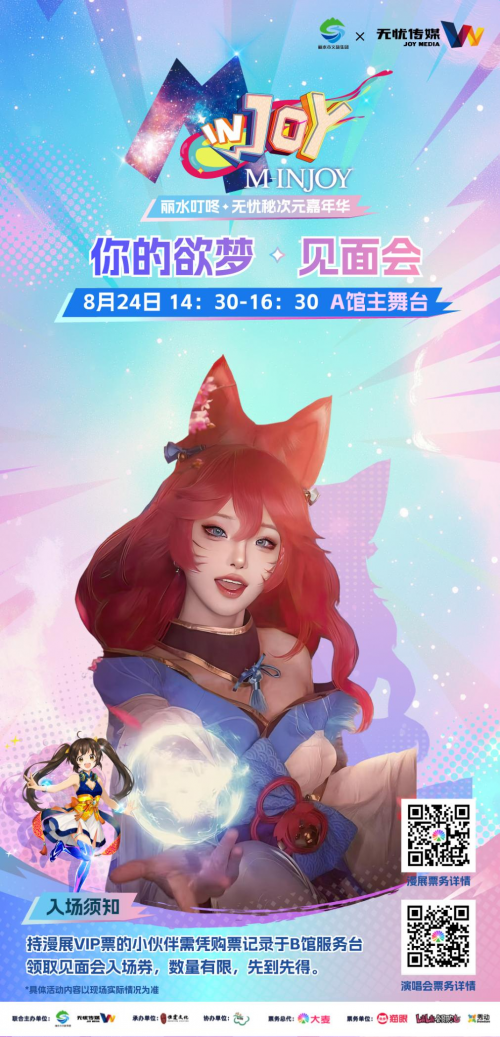 丽水叮咚•无忧秘次元嘉年华正式开启预售！漫展与演唱会联动，解锁沉浸式次元盛宴