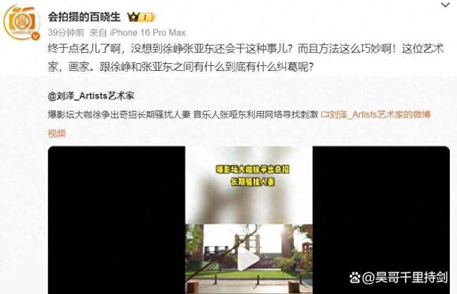 曝演员徐峥被曝长期骚扰人妻，手段隐蔽取证困难，受害人已报警