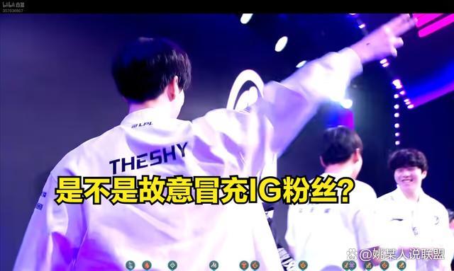 TheShy神之一指 IG战术无解再现