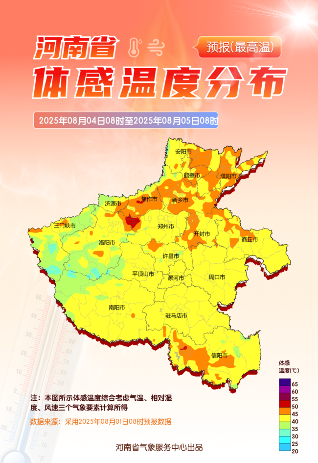 河南部分地区体感温度将超50℃ 高温进一步加码