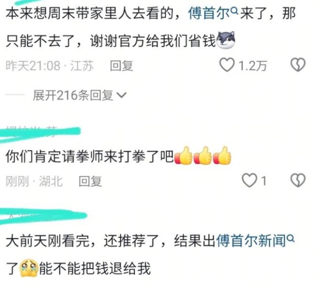 傅首尔 浪浪山小妖怪 宣发翻车记