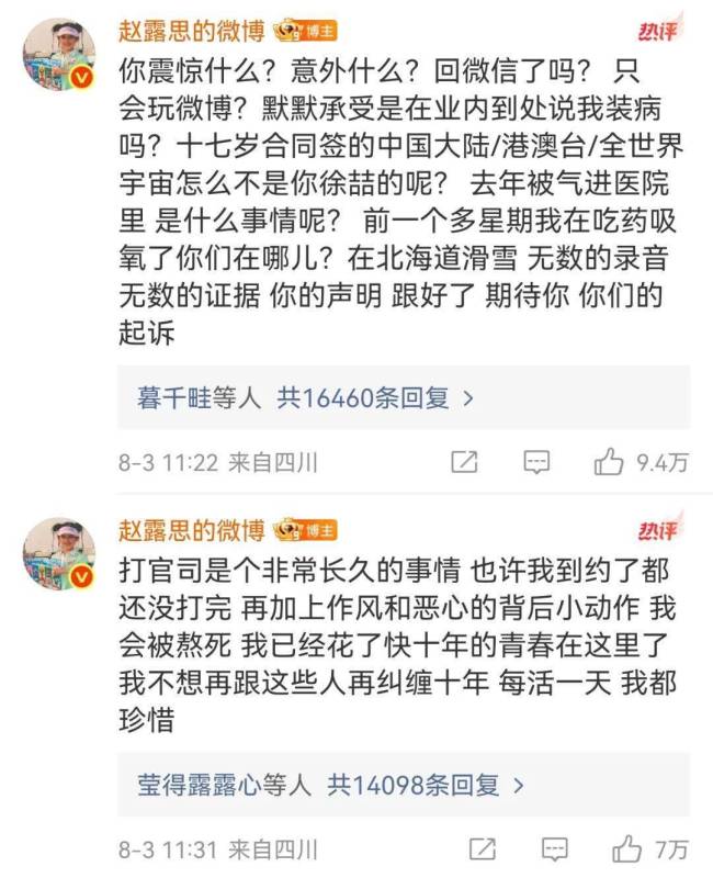 演员赵露思所属公司发声：深感震惊和突然！回应解约风波