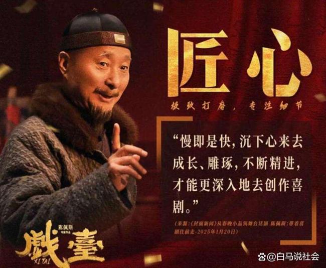 陈佩斯《戏台》牵扯与央视旧怨，版权争议引发艺术思辨 十年磨一戏再现辉煌