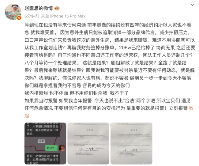 演员赵露思所属公司发声：深感震惊和突然！回应解约风波