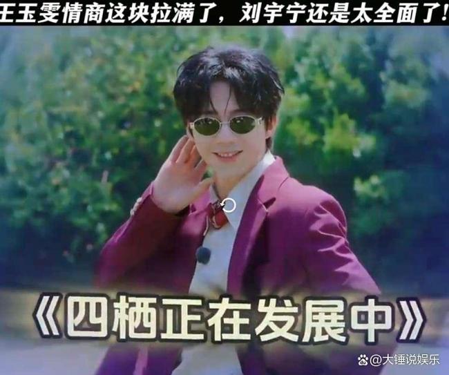 王玉雯是内娱幼教吧 综艺教学成舞台高光