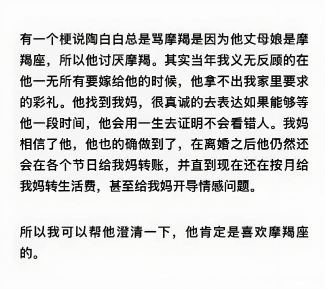 陶白白前妻透露离婚原因 和平分手获赞