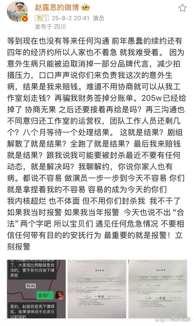 赵露思19年被经纪人PUA参加综艺
