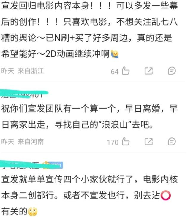 傅首尔 浪浪山小妖怪 宣发翻车记