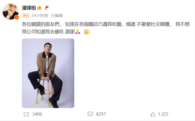 潘玮柏终于实现在演唱会吃面了