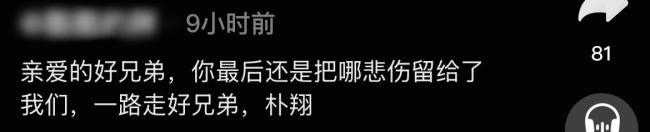 中国好声音选手朴翔去世 年仅35岁引发惋惜