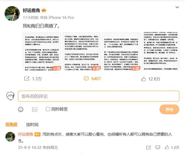 陶白白前妻透露离婚原因