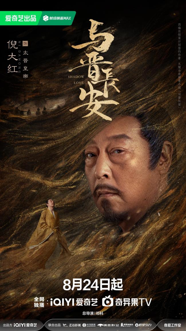 《与晋长安》定档8.24 宋轶丞磊上演三倍燃爱奇幻之恋