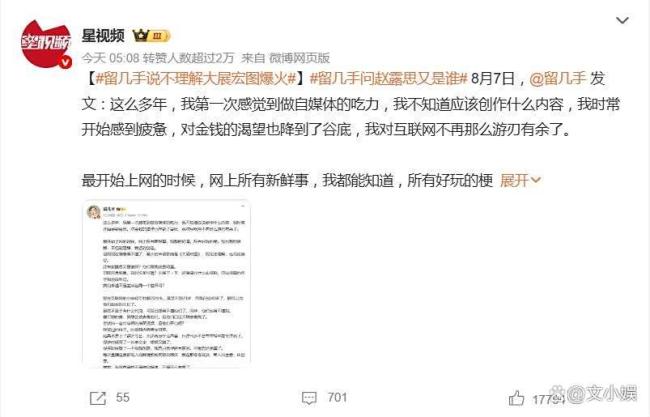 留几手问赵露思又是谁 新旧网络文化碰撞