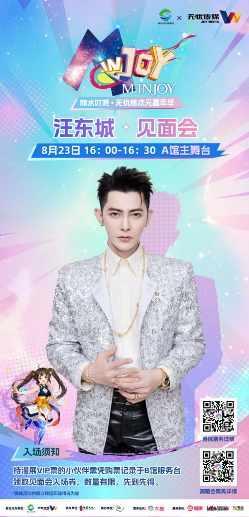 丽水叮咚•无忧秘次元嘉年华正式开启预售！漫展与演唱会联动，解锁沉浸式次元盛宴