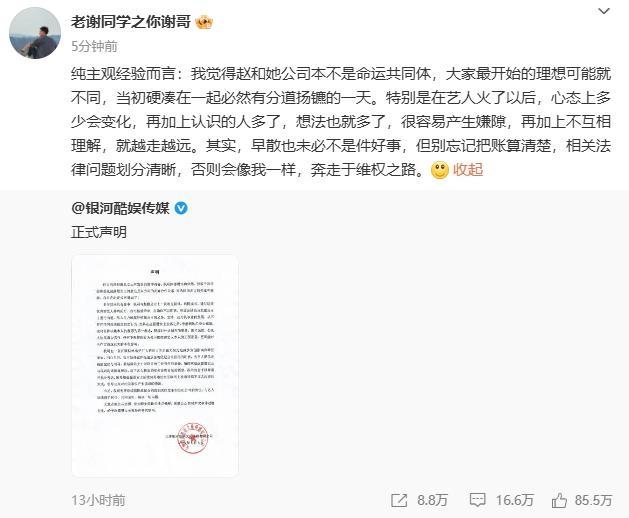 李雪琴前老板评赵露思风波：艺人火了心态会变，散伙前把账弄清楚
