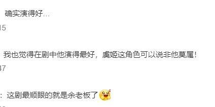 姜文说得太对了！时隔17年，43岁余少群在《戏台》一跃而下火了