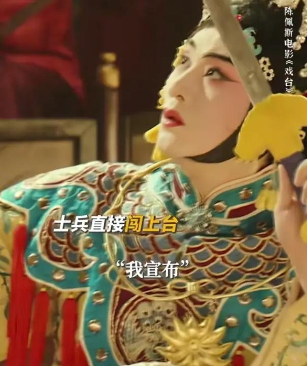 姜文说得太对了！时隔17年，43岁余少群在《戏台》一跃而下火了