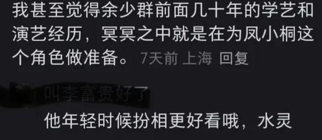 姜文说得太对了！时隔17年，43岁余少群在《戏台》一跃而下火了