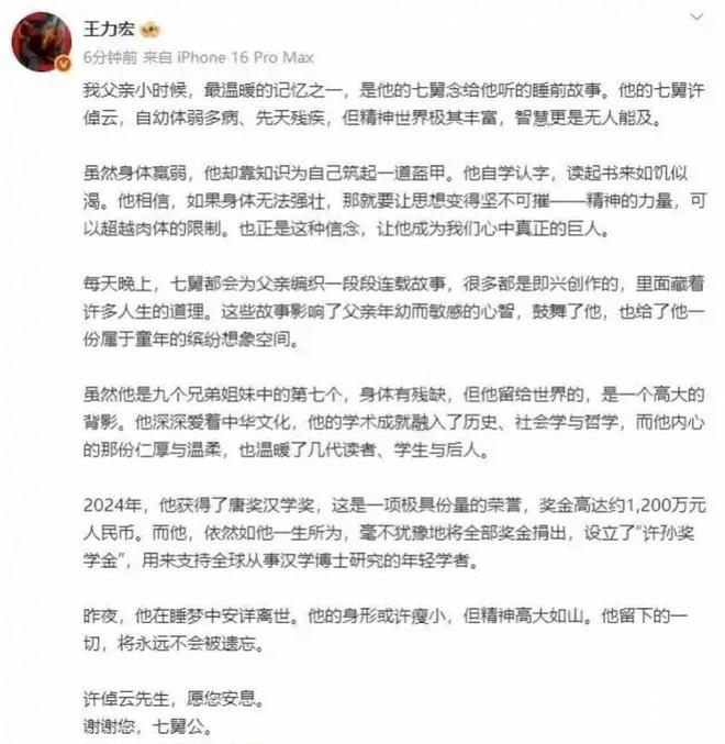 王力宏悼念七舅公许倬云：他曾将1200万元奖金全部捐出