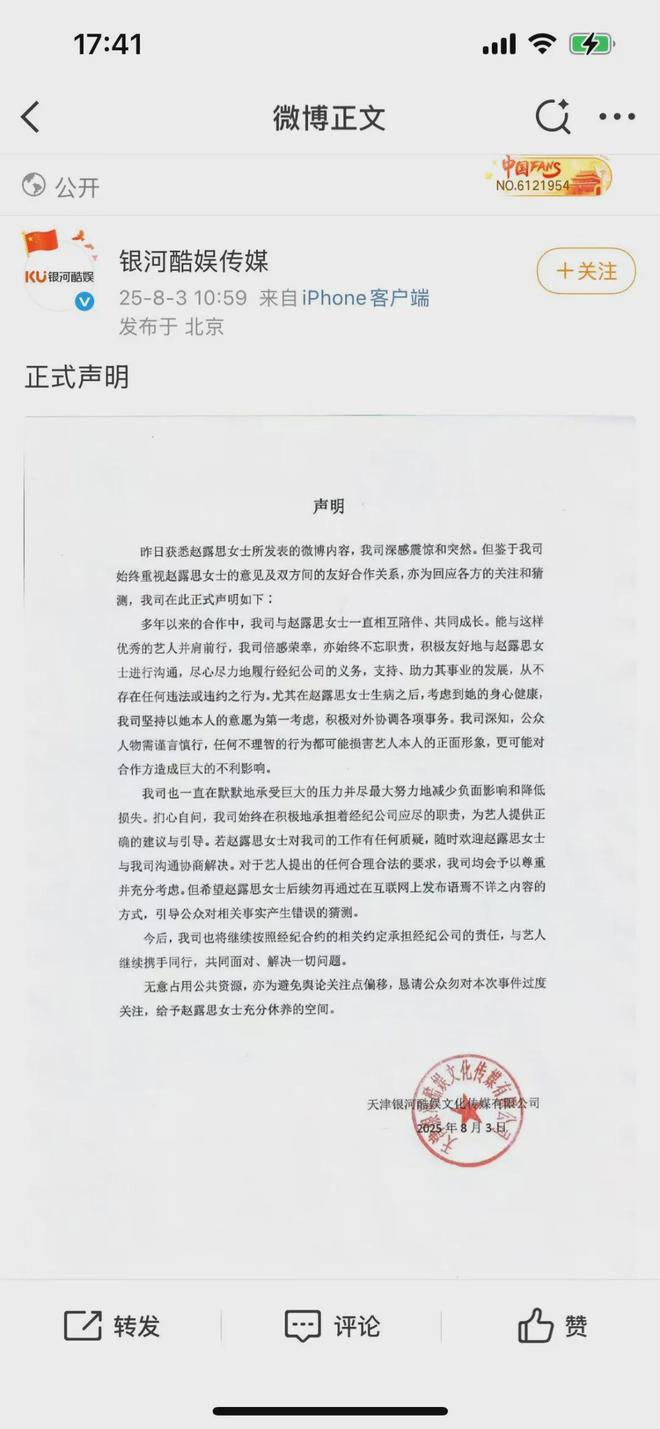 95后女星赵露思“怒怼”经纪公司，银河酷娱被指背景复杂