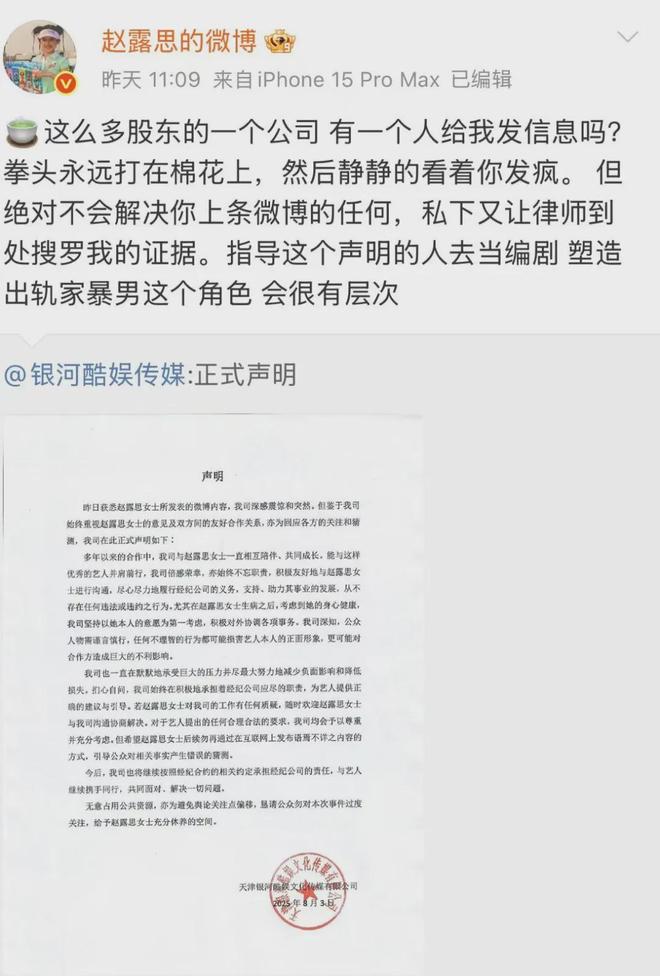 95后女星赵露思“怒怼”经纪公司，银河酷娱被指背景复杂