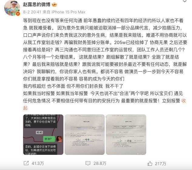 赵露思与银河酷娱的纠纷进入“中场时刻”？