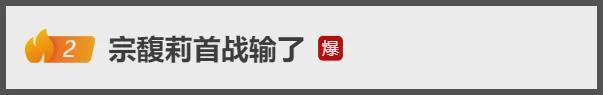 宗馥莉输了？私生子信托成立法院对宗馥莉下禁令，大战还在内地