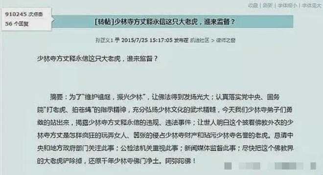 释永信塌房后，最先被牵连的竟是女明星的“黑丝短裙照”…