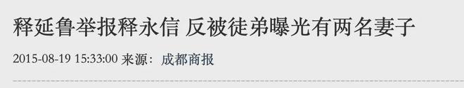 释永信塌房后，最先被牵连的竟是女明星的“黑丝短裙照”…