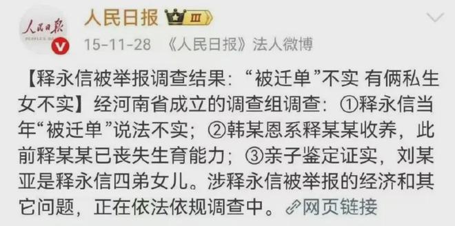 释永信塌房后，最先被牵连的竟是女明星的“黑丝短裙照”…