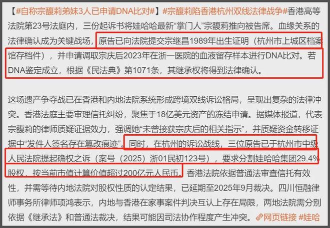 宗馥莉输了？私生子信托成立法院对宗馥莉下禁令，大战还在内地