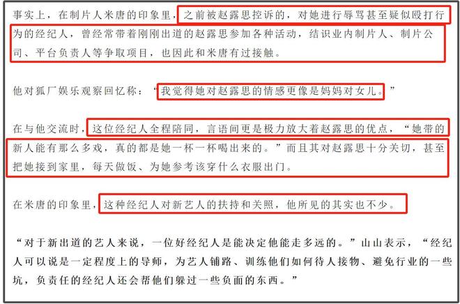 业内倒油！曝前经纪人对赵露思太好 ，尽全力捧她上位，反手背刺