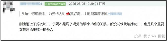 业内倒油！曝前经纪人对赵露思太好 ，尽全力捧她上位，反手背刺